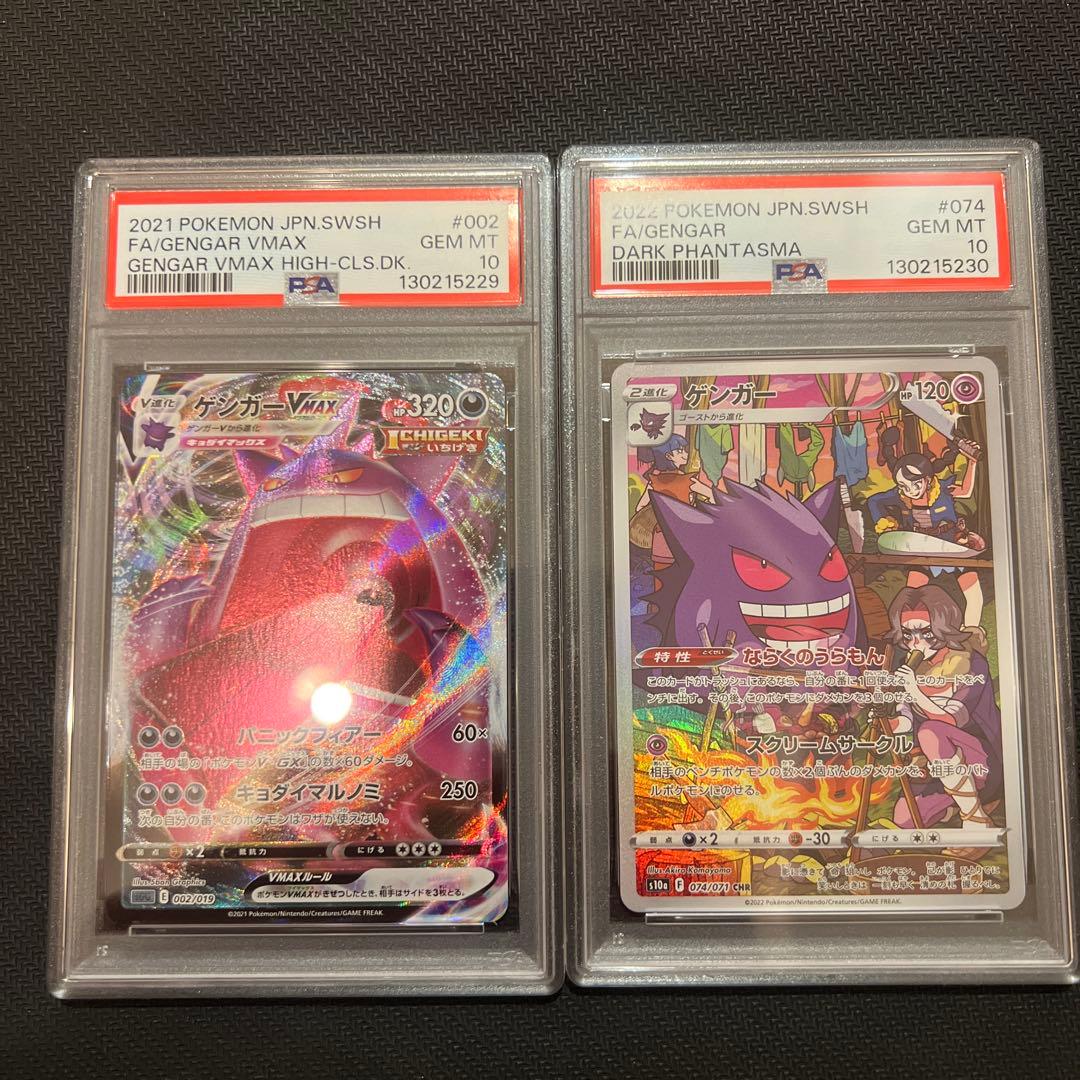 【PSA10 2連番】ゲンガーCHR ゲンガーVMAX RRR