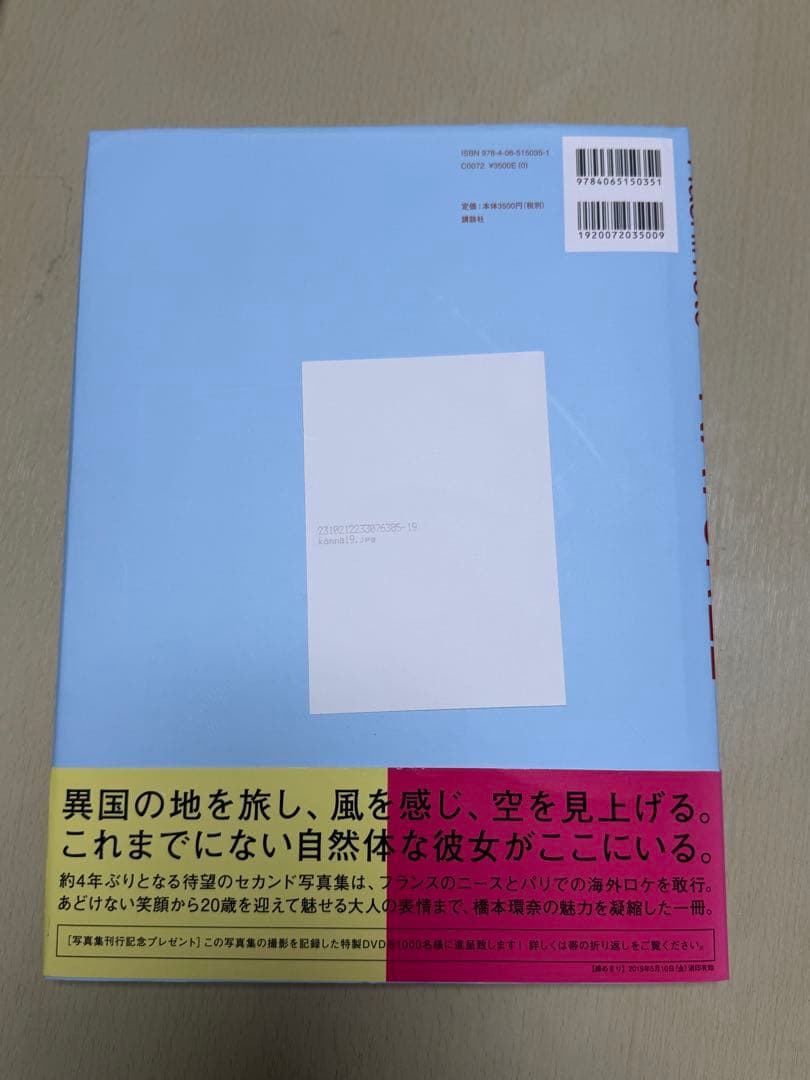 橋本環奈写真集サイン入り写真一枚付き