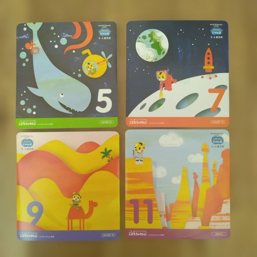 こどもちゃれんじ　じゃんぷ　年長さん向け　未使用