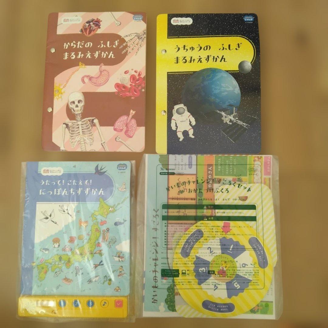 こどもちゃれんじ　じゃんぷ　年長さん向け　未使用