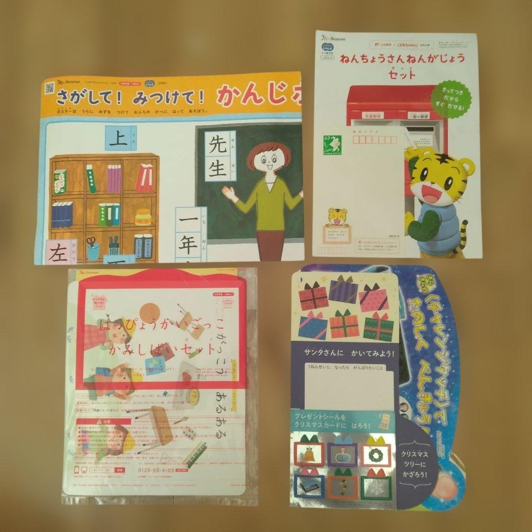 こどもちゃれんじ　じゃんぷ　年長さん向け　未使用