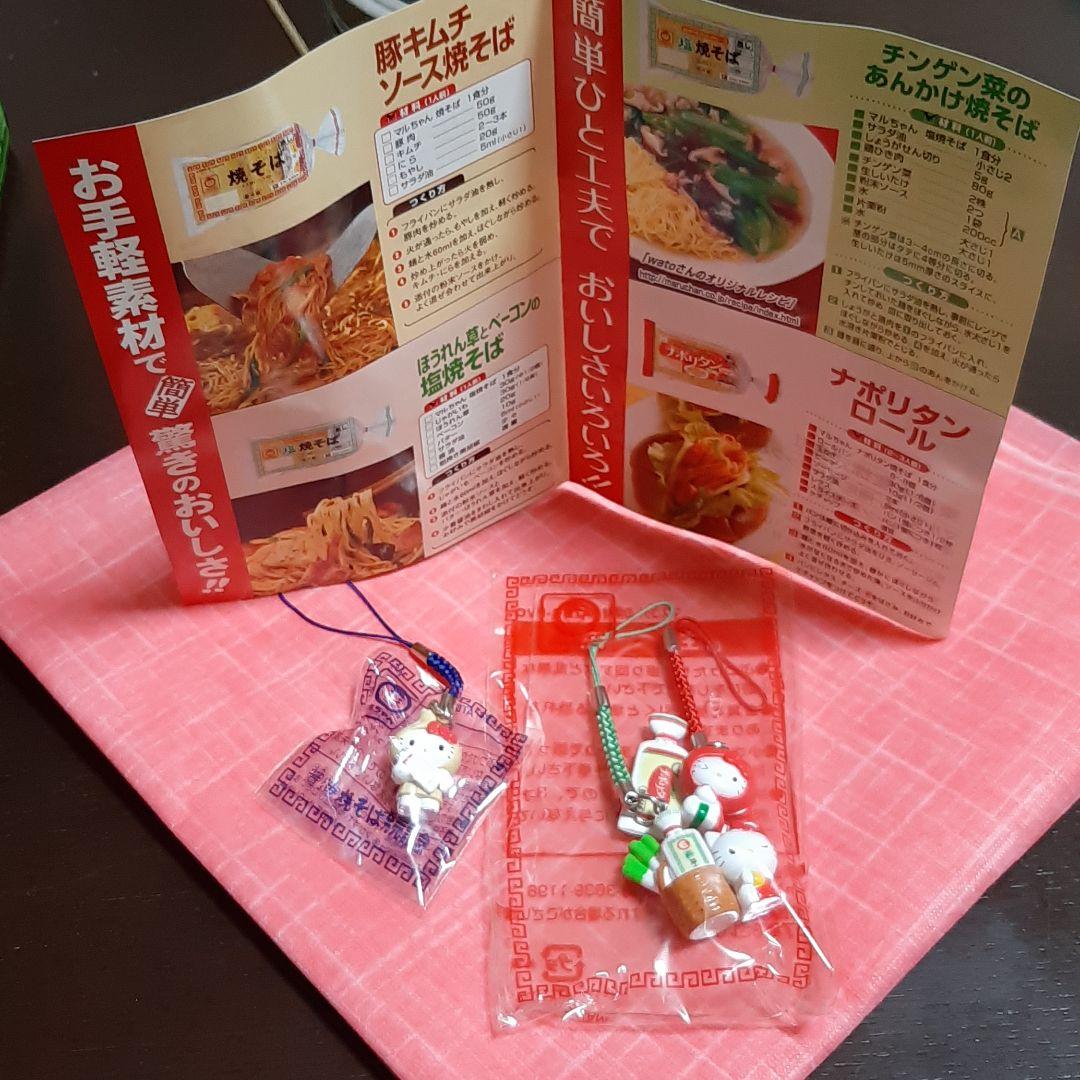 はろうきてぃ　マルちゃん焼きそば