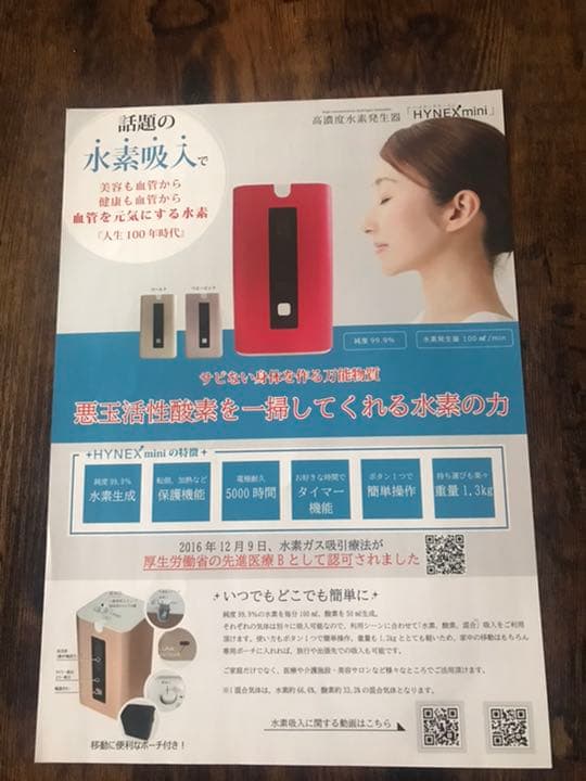 家庭用　水素吸入器（ポーチ・吸入チューブ・水素水生成用マドラー付き）