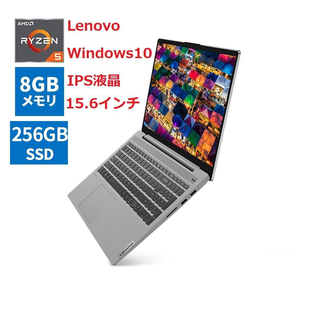 レノボ15.6インチRyzen5ノートパソコン8GBメモリ256GBSSD送料込