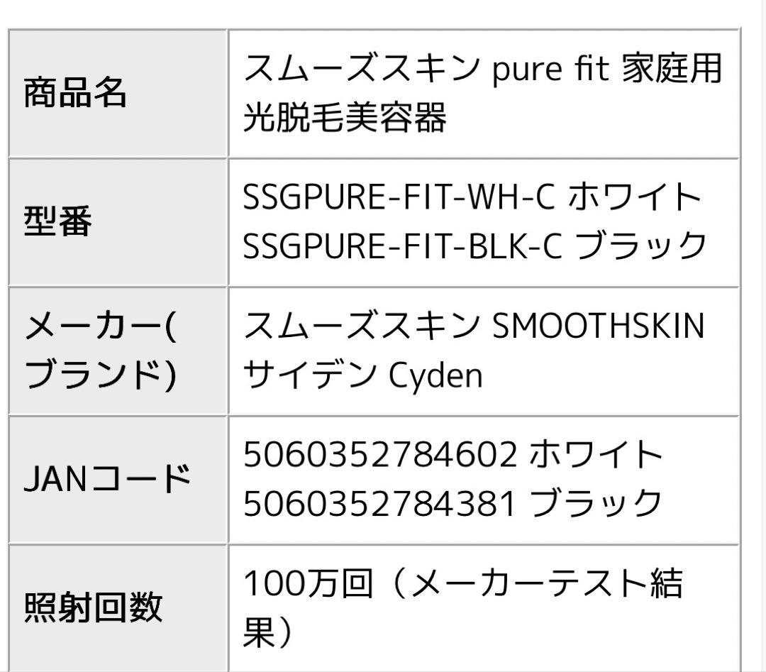 SmoothSkin 脱毛器 pure fit 家庭用光脱毛美容器