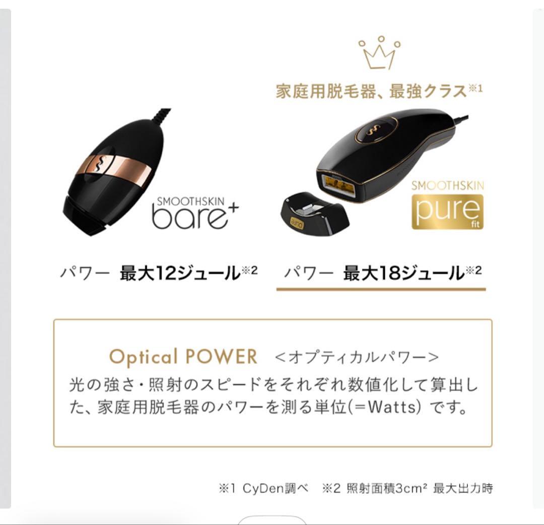 SmoothSkin 脱毛器 pure fit 家庭用光脱毛美容器