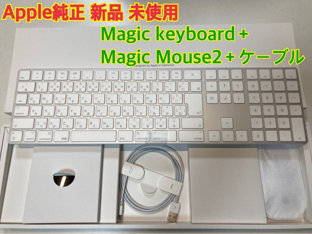 新品 純正 Apple MagicKeyboard キーボード マウス ケーブル