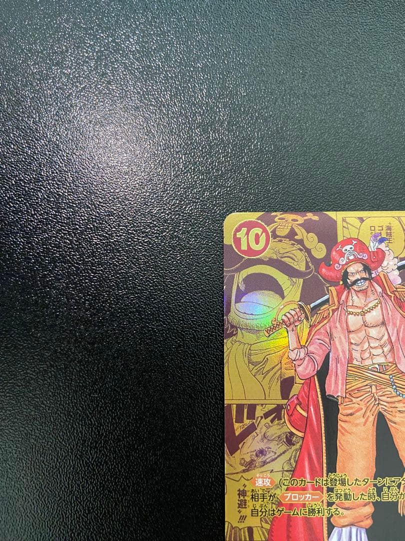 【美品】ゴール・D・ロジャー コミパラ ゴールドスーパーパラレル ゴールドロジャ