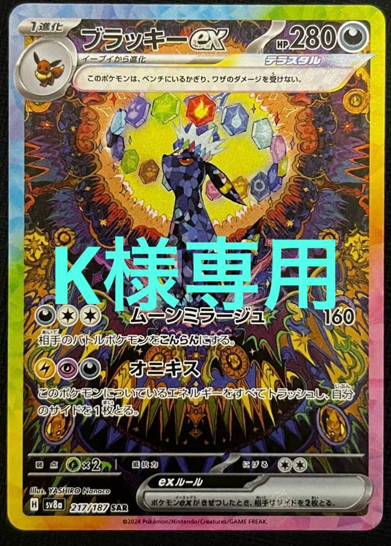 センタリング良好　ブラッキーex SAR テラスタルフェスex