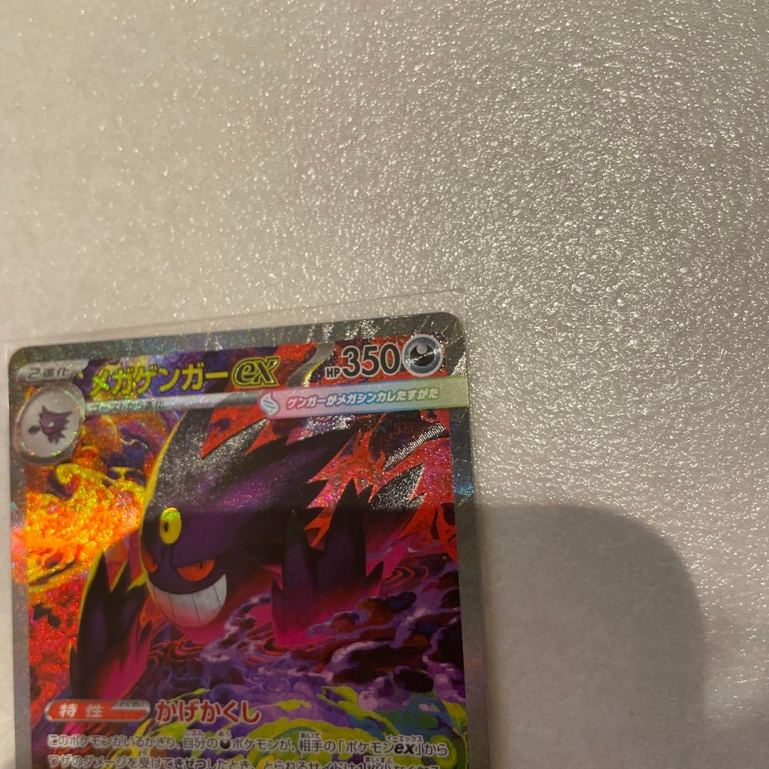【美品】メガゲンガーEX SAR HP350 ポケモンカード
