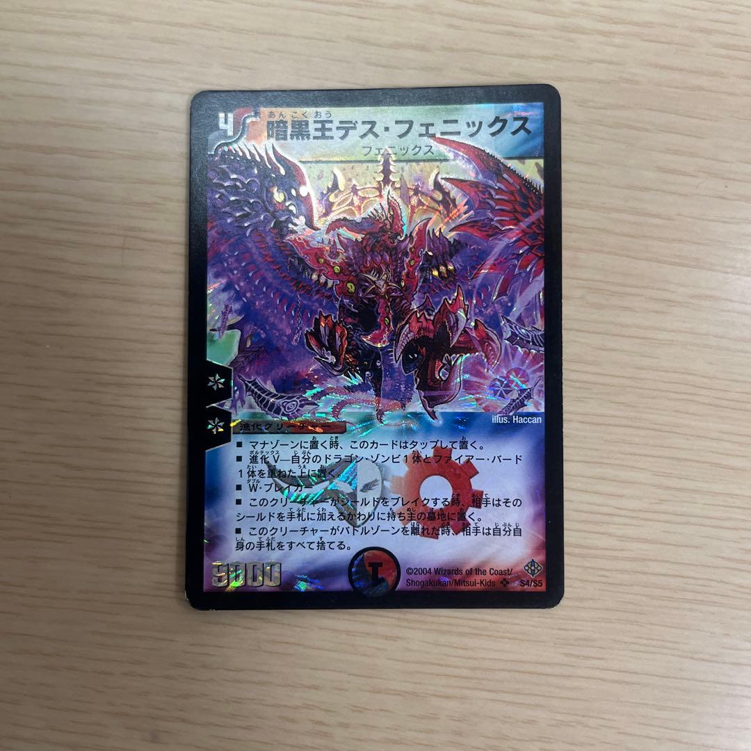 暗黒王デス・フェニックス S4/S5