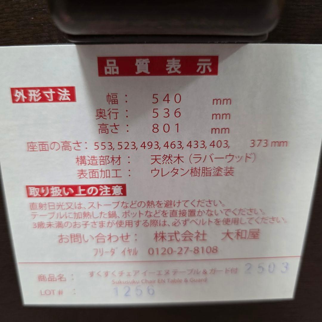 【美品】大和屋 すくすくチェアEN テーブル&ガード付き 木製 ベビーチェア