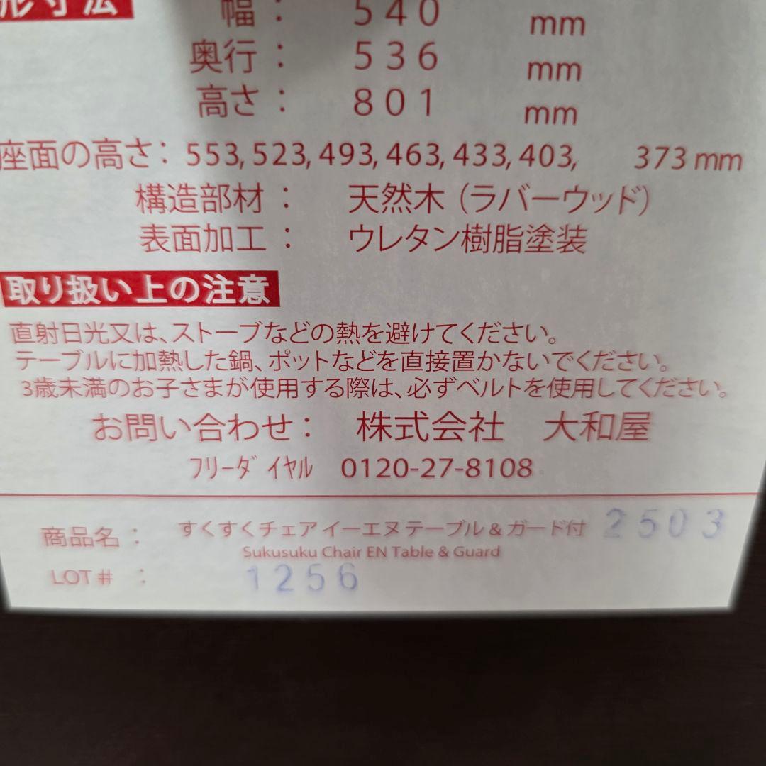 【美品】大和屋 すくすくチェアEN テーブル&ガード付き 木製 ベビーチェア