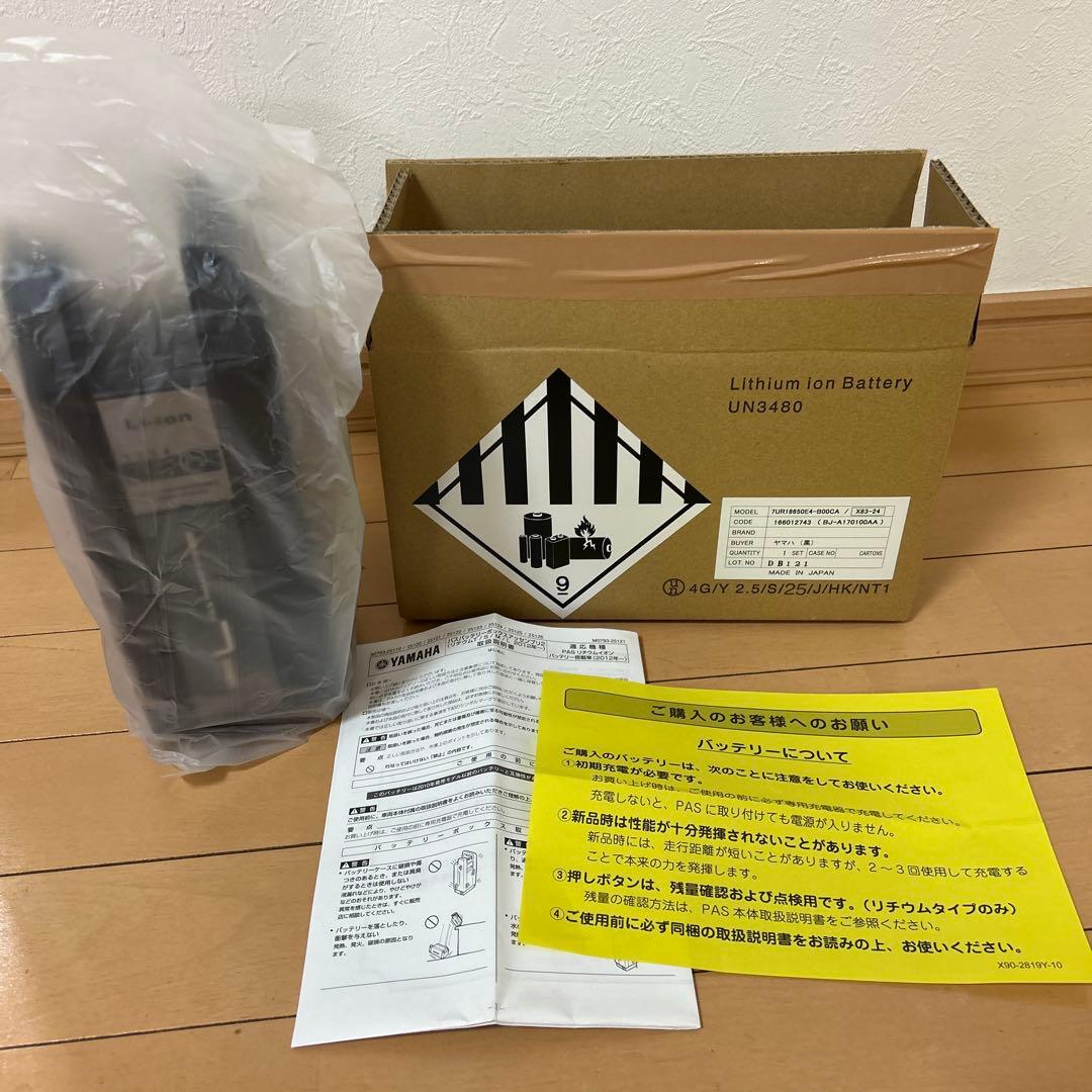 【YAMAHA ブリヂストン】電動自転車 バッテリー