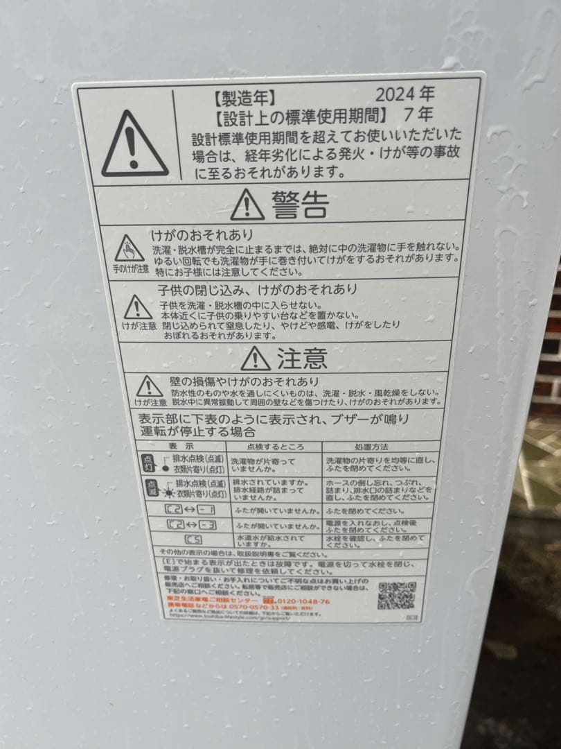 TOSHIBA 全自動洗濯機 AW-7GME2 2024年式　7キロ