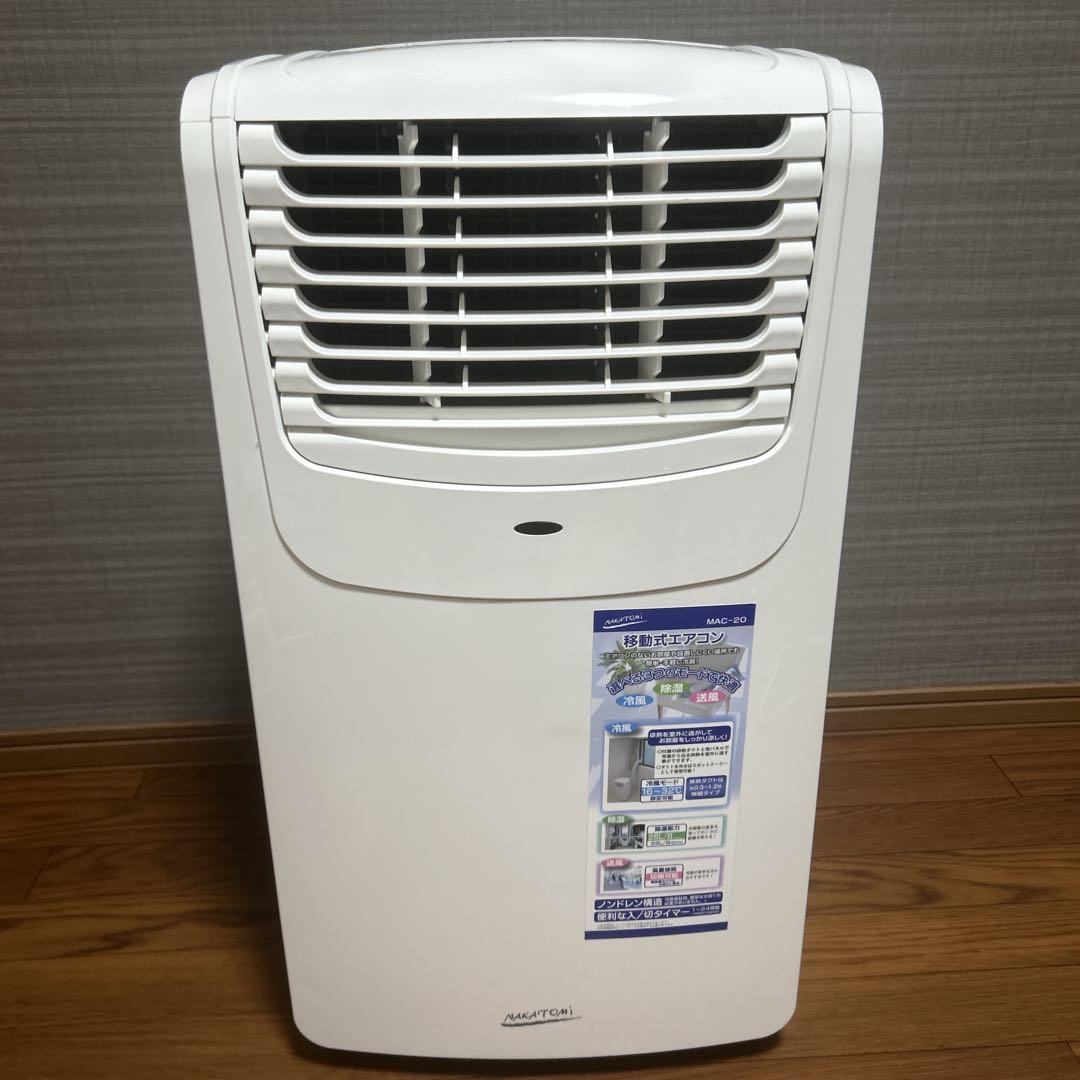 ナカトミ 移動式エアコン MAC-20 2023年製