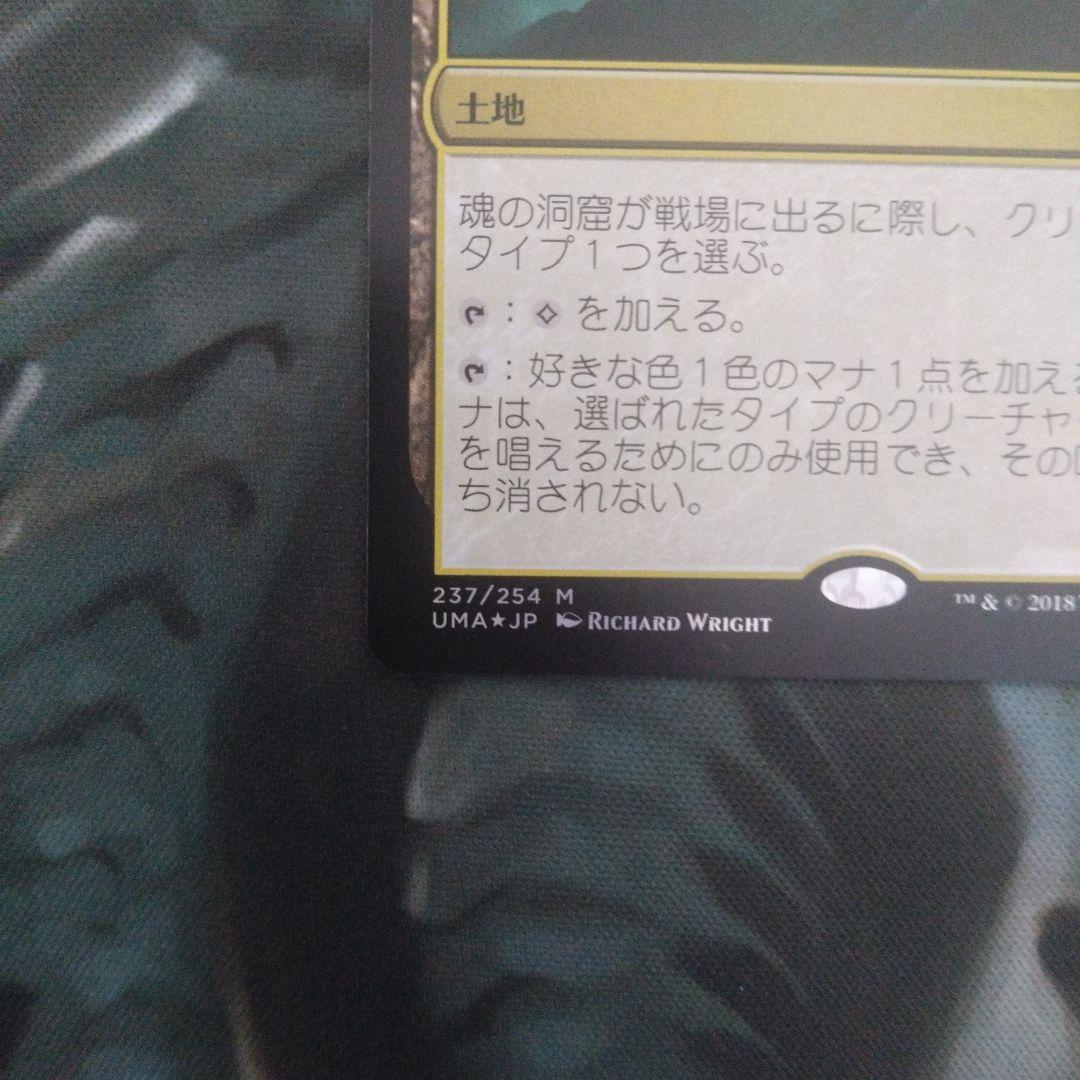 魂の洞窟 mtg foil