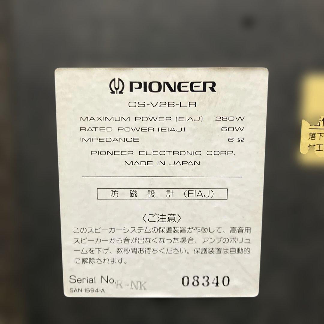 【最終特価】パイオニアCS-V26-ＬR 3ウェイ3スピーカー 可変ツィター
