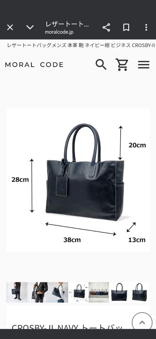 MORAL CODE CROSBY　ネイビー トートバッグ