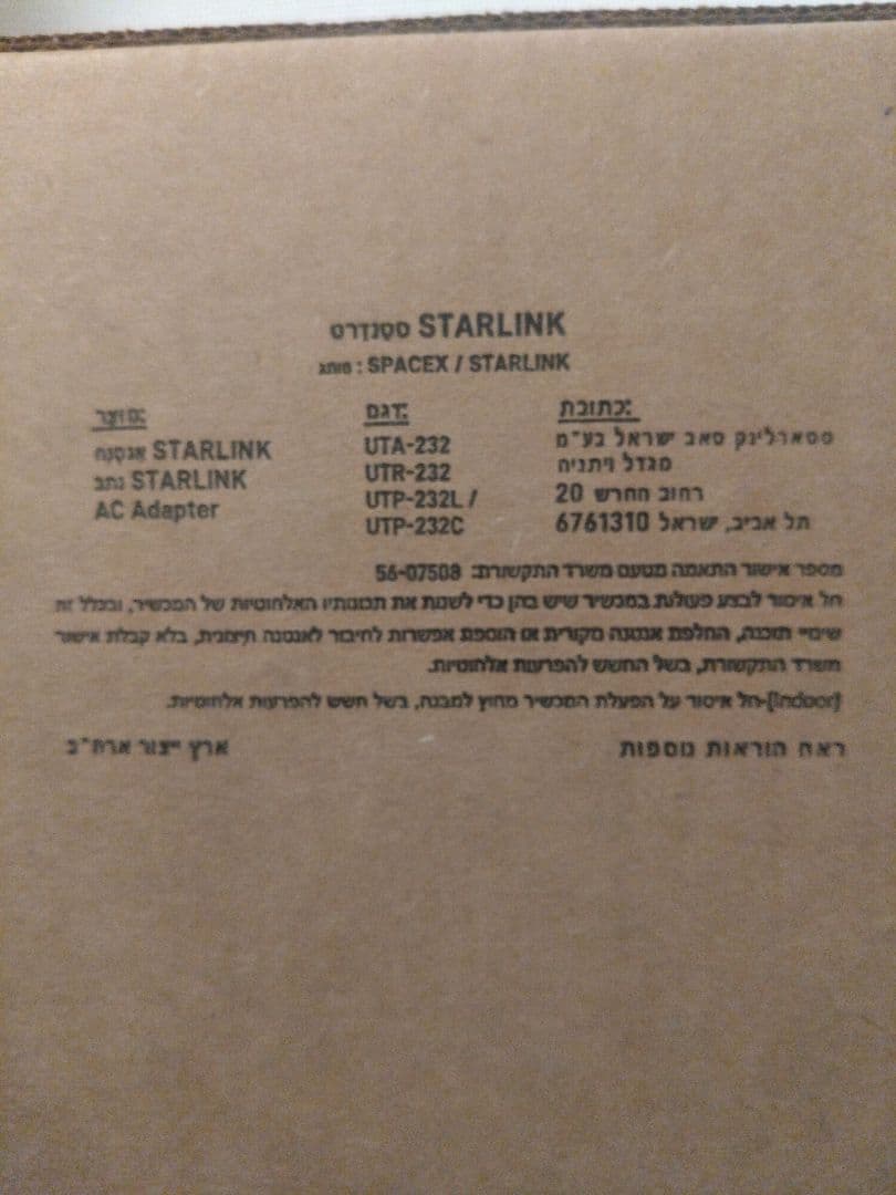 STARLINK スタンダードキット