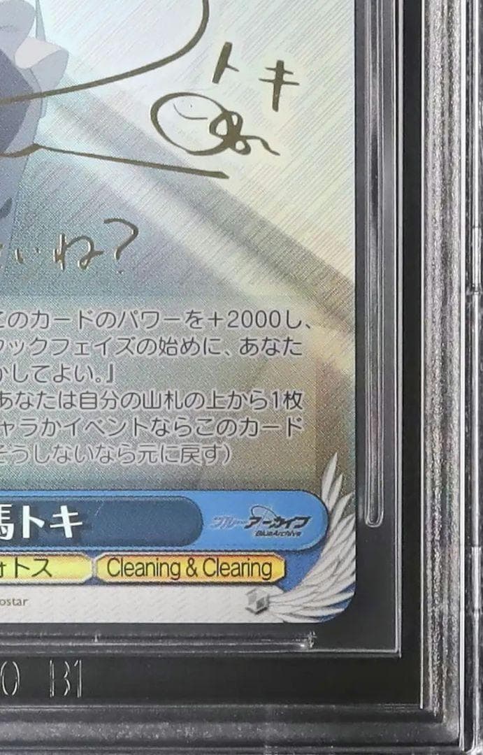 セール 早い者勝ち 飛鳥馬トキ ゴールドラベル SP サイン ヴァイス ブル
