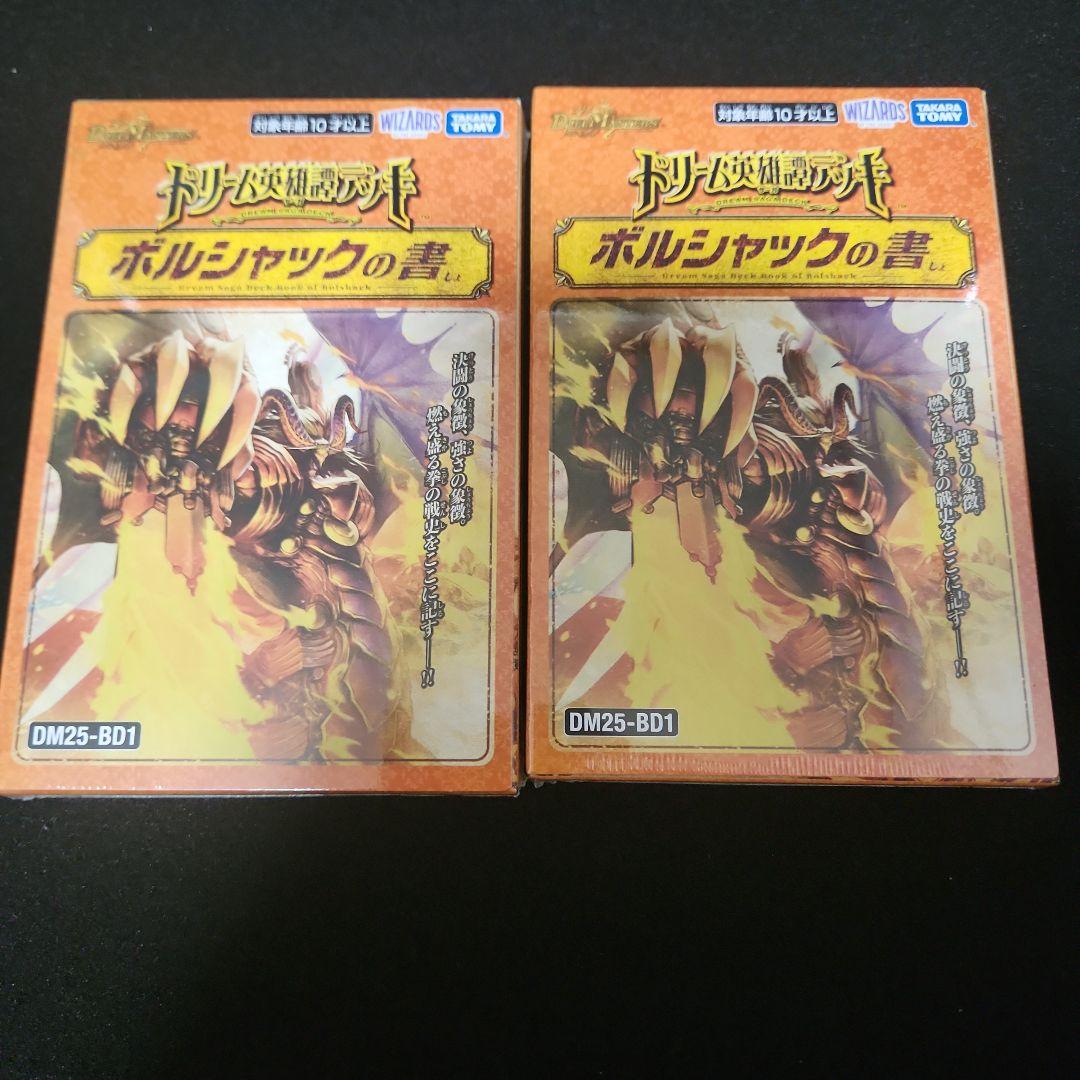 ボルシャックの書 新品未開封