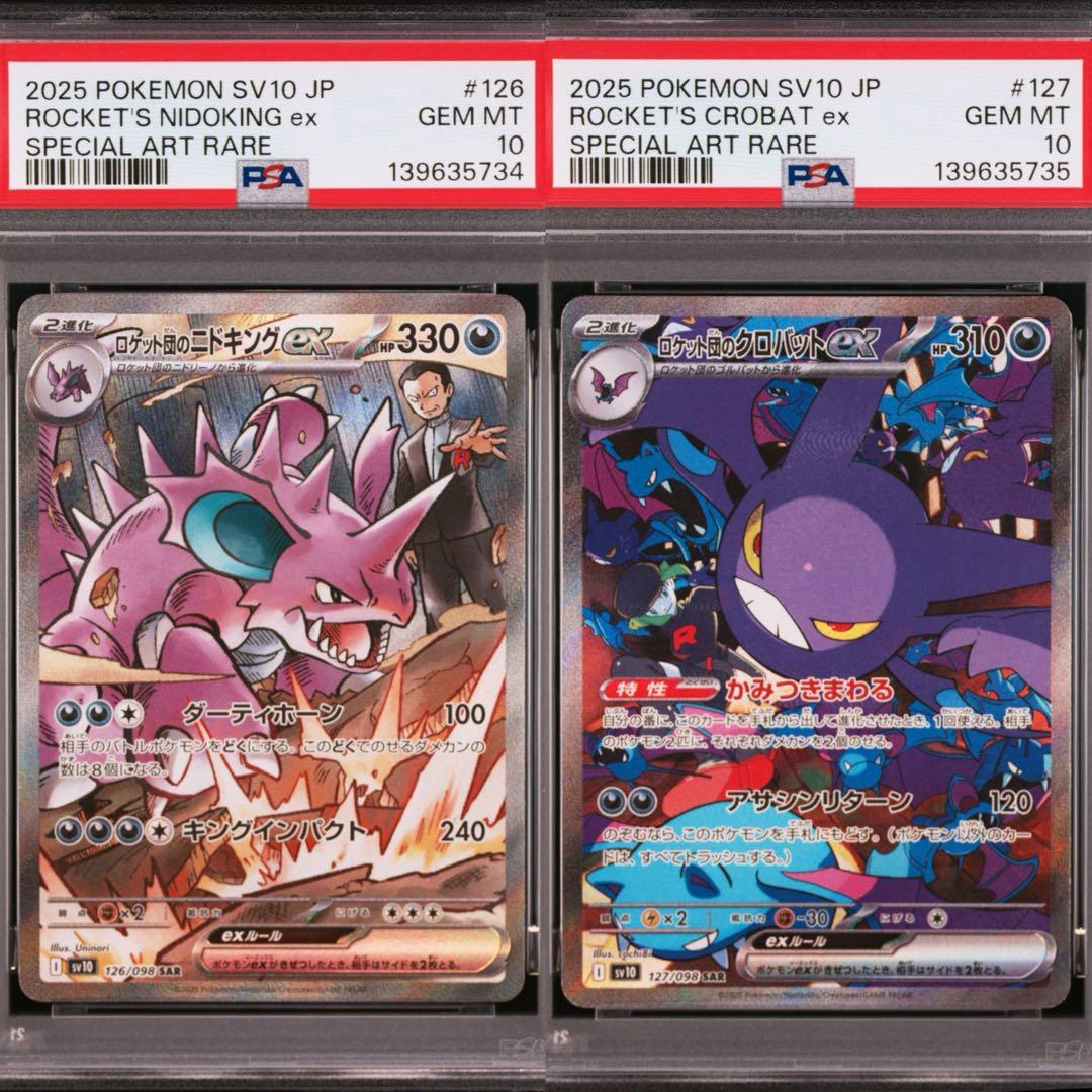 【PSA10】ロケット団のニドキングex　ロケット団のクロバットex　2連番