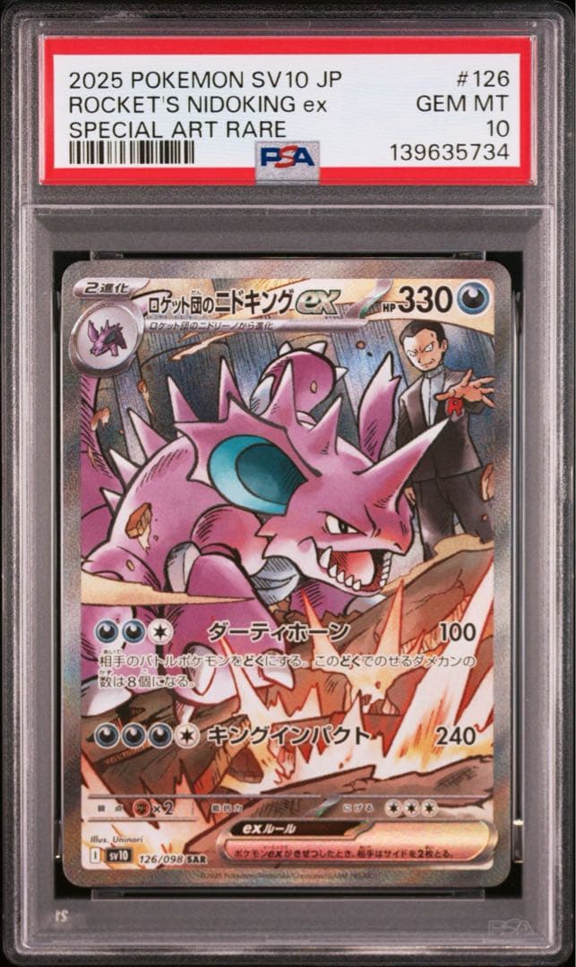 【PSA10】ロケット団のニドキングex　ロケット団のクロバットex　2連番