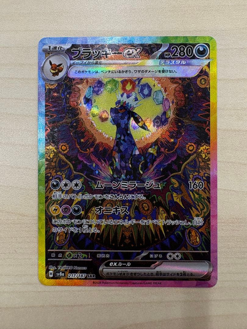 ブラッキーex SAR SV8a テラスタルフェスex 217/187