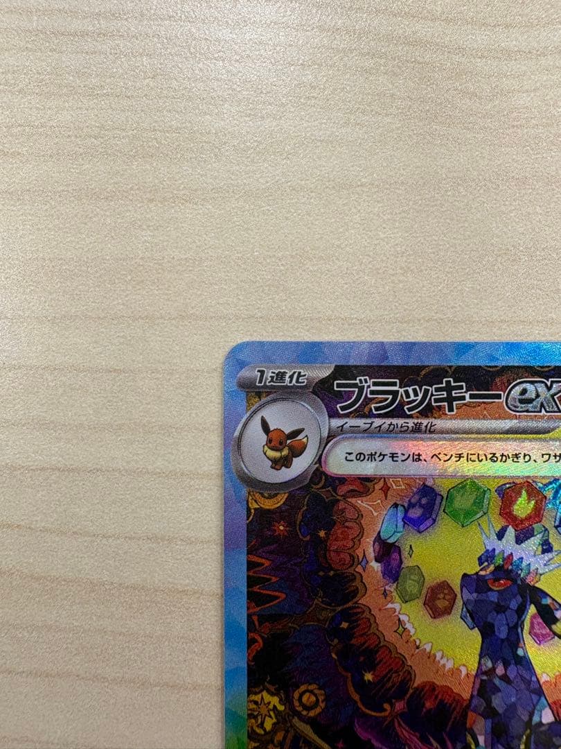 ブラッキーex SAR SV8a テラスタルフェスex 217/187