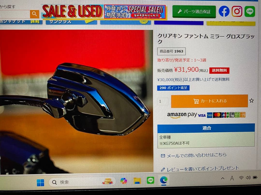 クリアキン ファントム ミラー