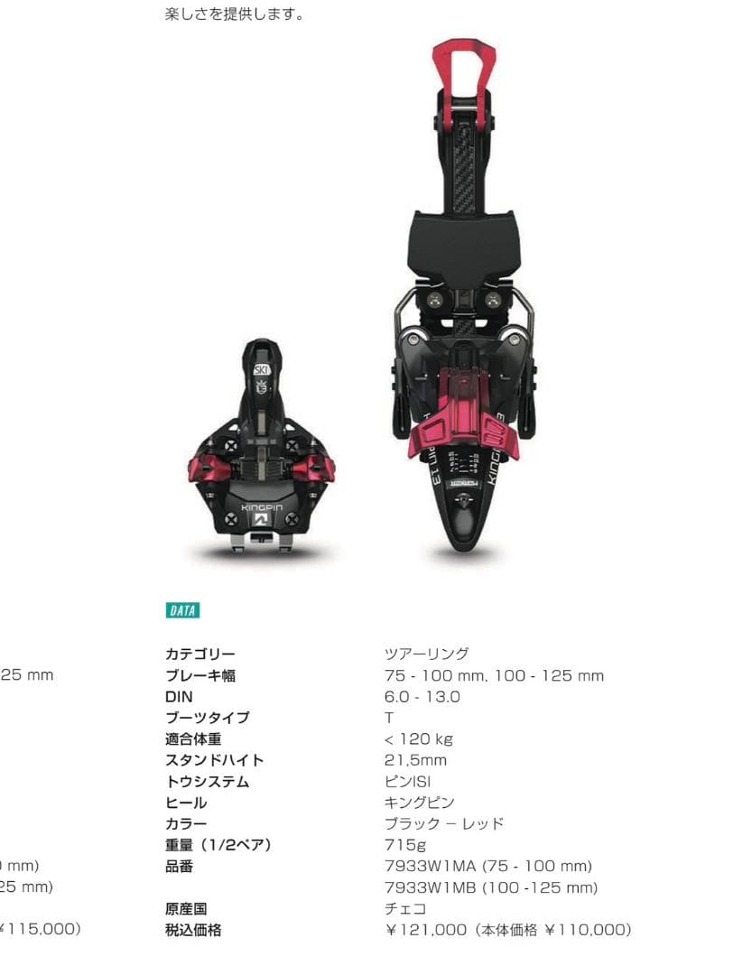 MARKER　KINGPIN 13　75-100mm　マーカー　キングピン