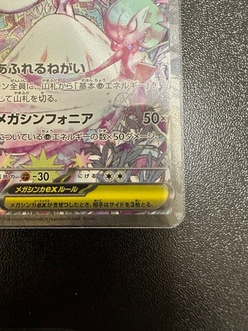 タ*ス様 メガサーナイトEX 360 HP フェアリータイプ