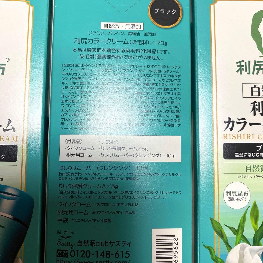 ✨ピュール利尻カラークリームブラック170g✖️３本✨