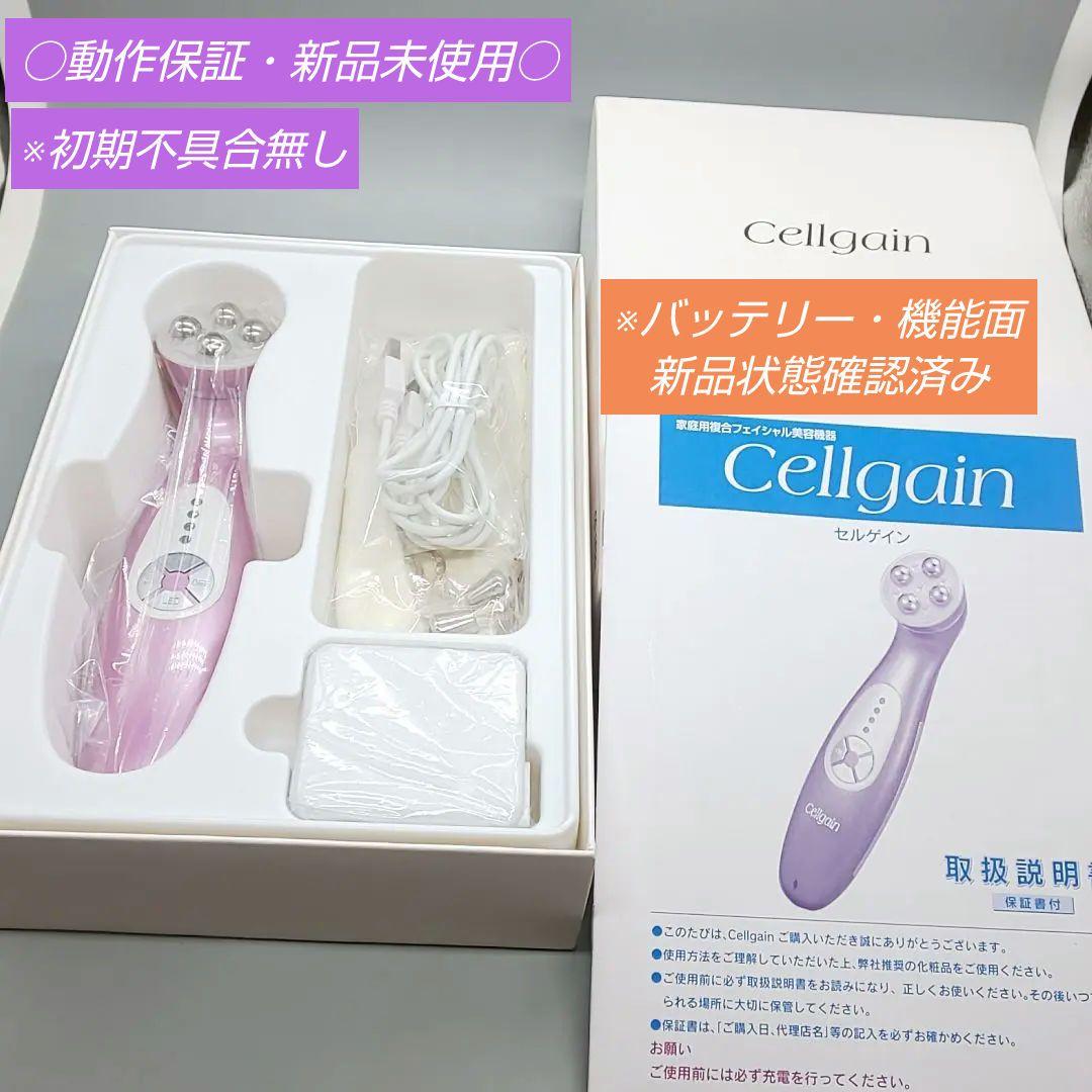 ・セルゲイン Cellgain 美顔器【正規品・動作良好・新品未使用】