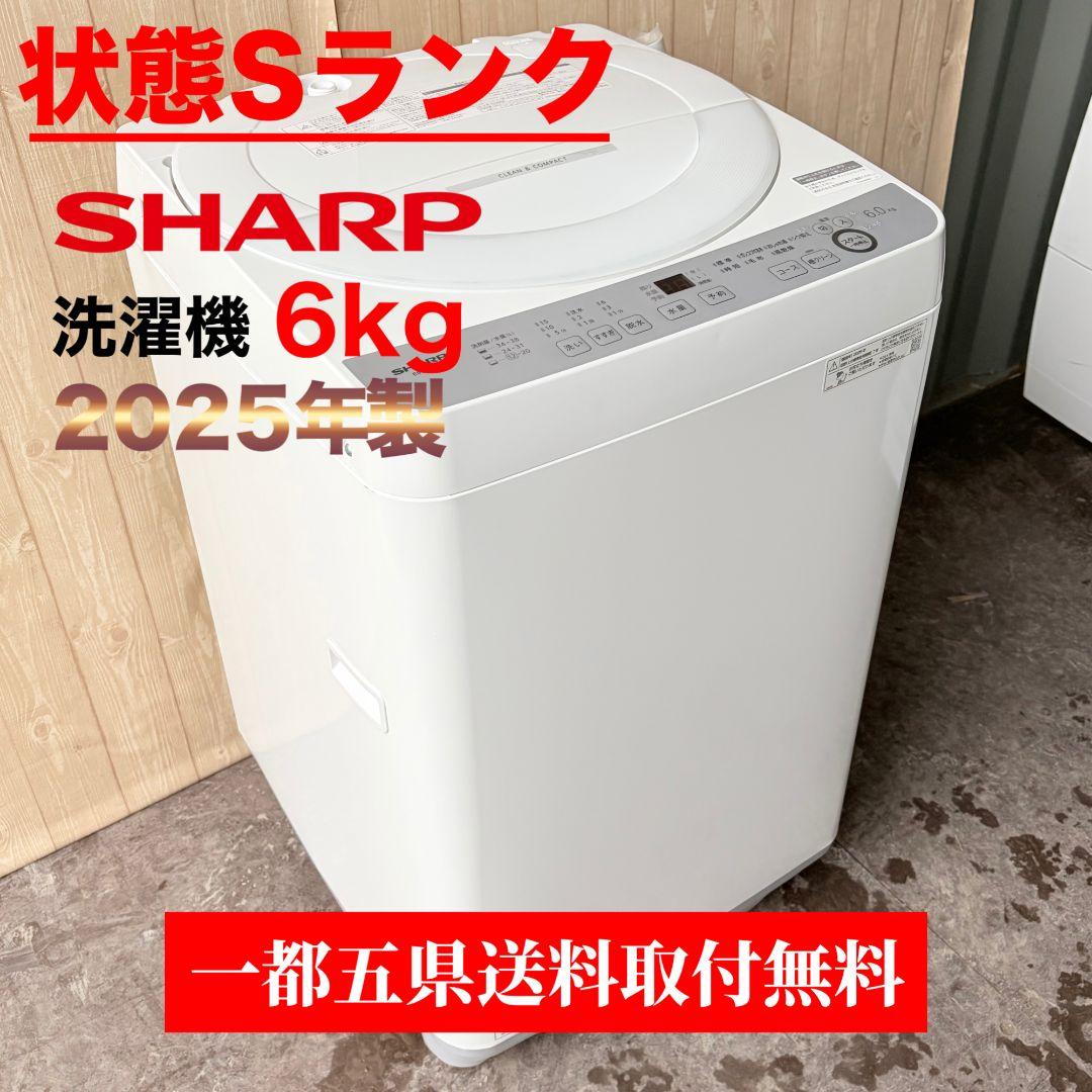配送設置無料！純正SHARPシンプルホワイト穴なし槽清潔洗濯機！完動超美品！