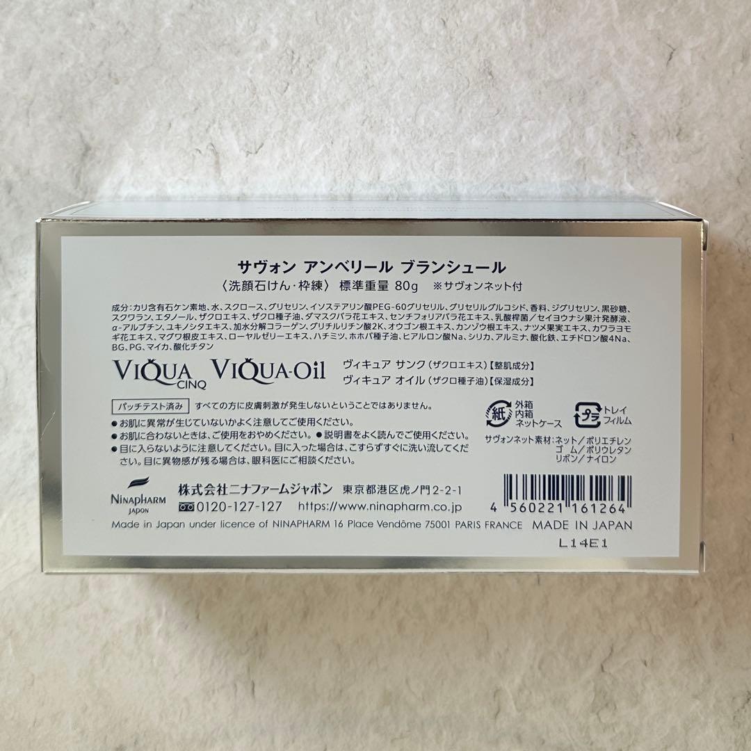 【usako様】ニナファーム サヴォンアンベリール ブランシュール80g【6点】