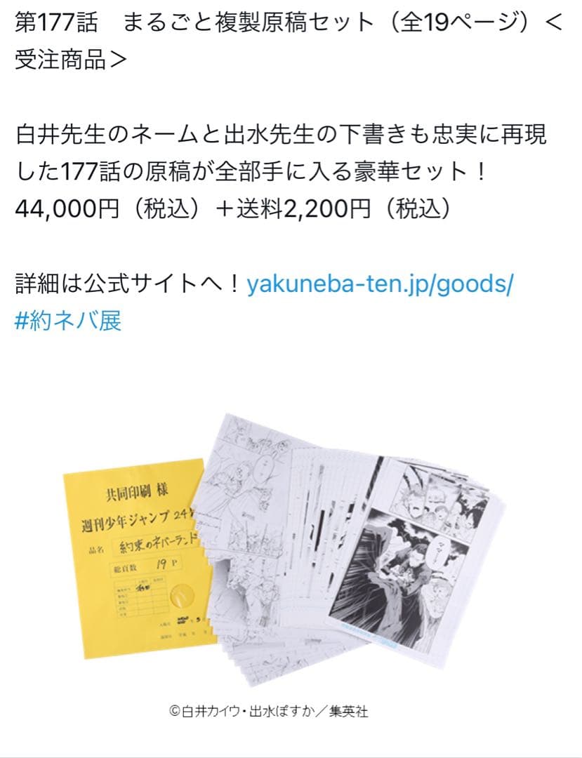 約束のネバーランド　複製原画セット　177話　複製原画　ネーム　受注　約ネバ展