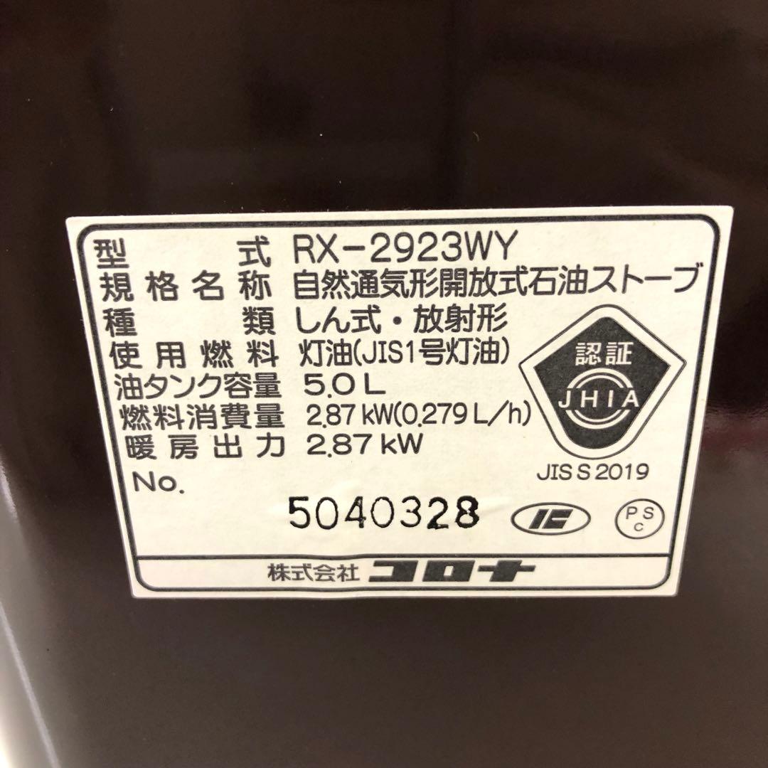 4061-A CORONA コロナ 石油ストーブ 木目RX-2923WY-M