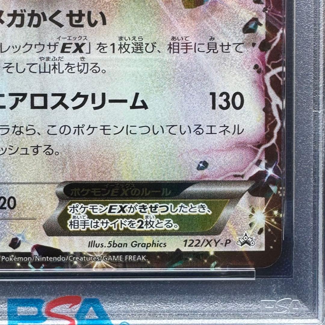 PSA10 レックウザEX プロモ 122/XY-P