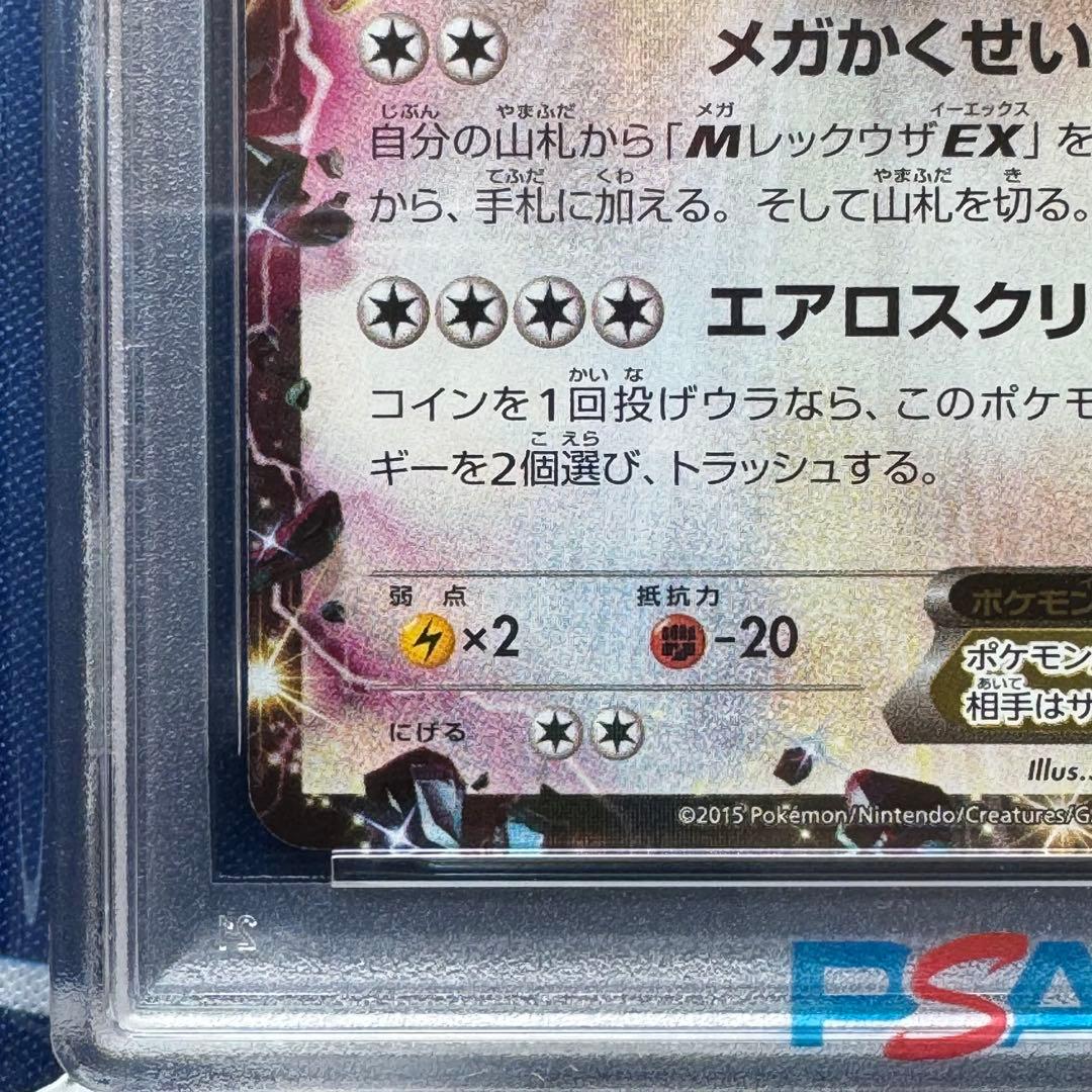 PSA10 レックウザEX プロモ 122/XY-P