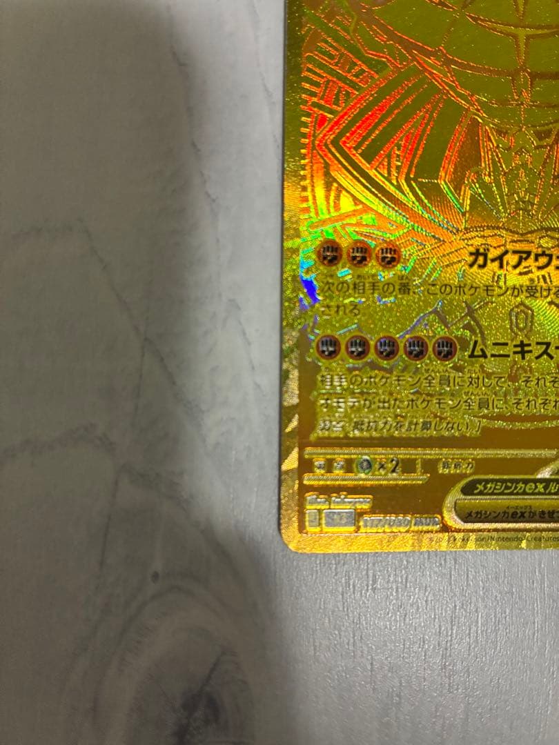 ポケモンカードムニキスゼロ　メガジガルデexMUR