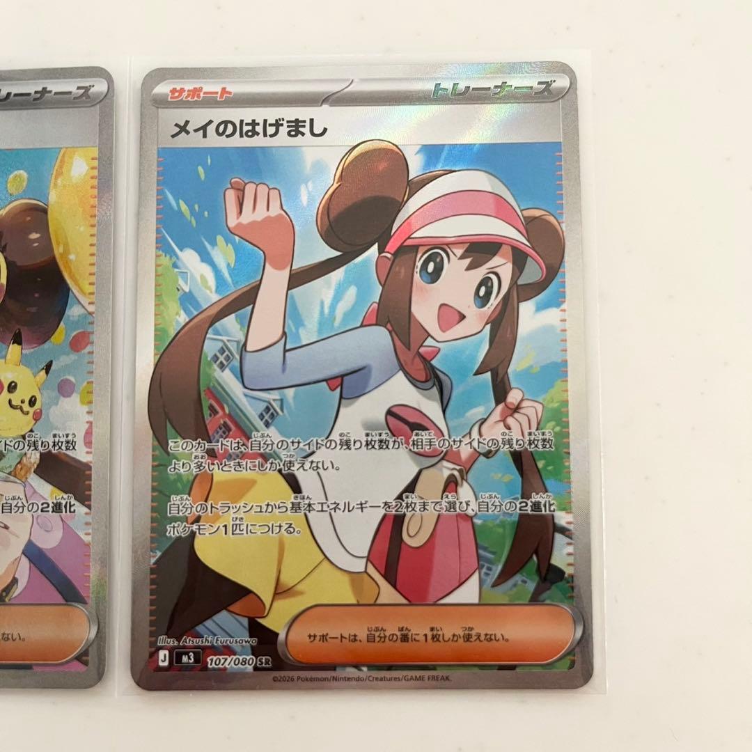 ポケモンカード　ムニキスゼロ　メイのはげましSAR SR 2枚セット