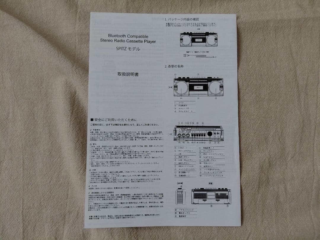 スピッツひみつスタジオBluetooth対応ラジカセ&アルバムカセットテープ