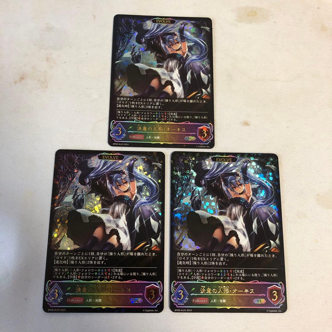 シャドウバースエボルヴ　人形の少女　オーキス　ur 決意　復讐　オーキス　sl
