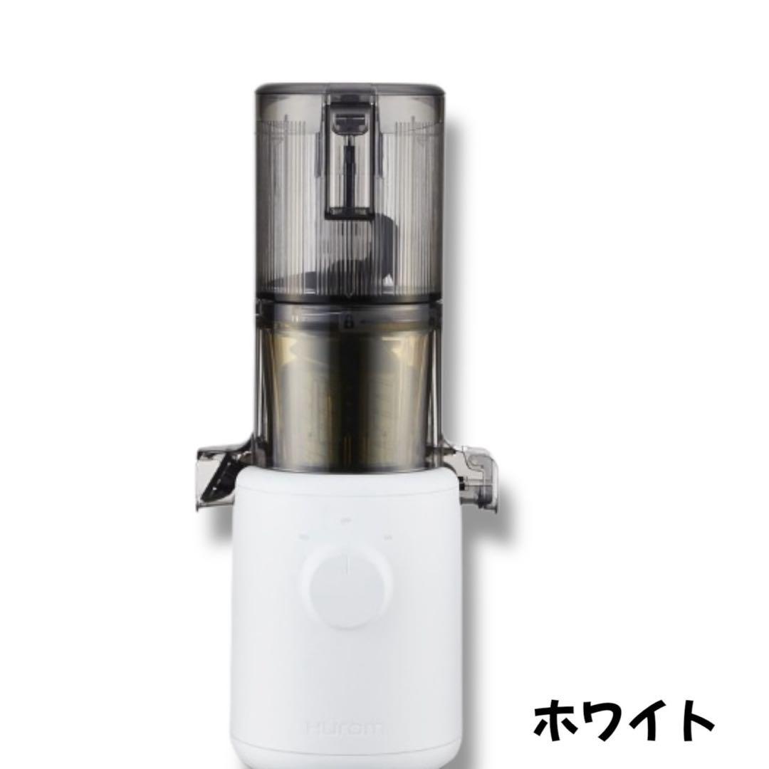 限定価格！【アウトレット】　H310A　HUROM スロージューサー　ホワイト