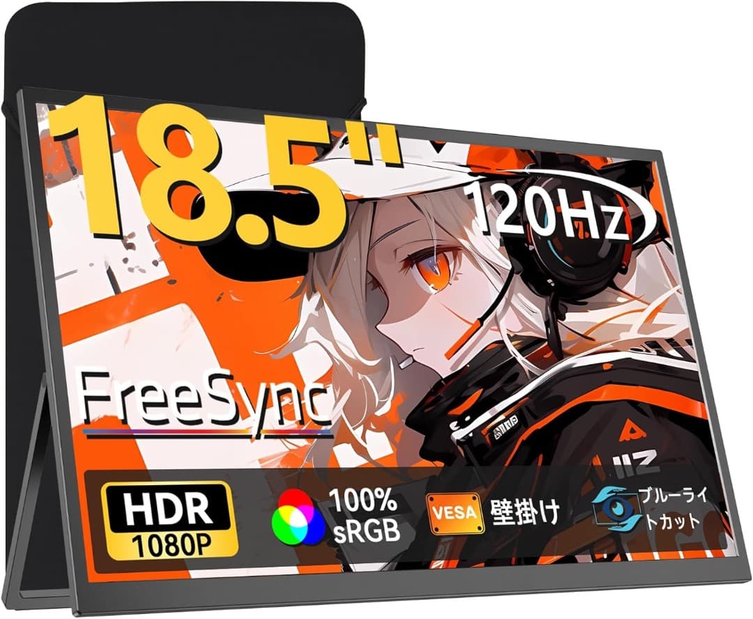 モバイルモニター 18.5インチ 120Hz ゲーミングモニター