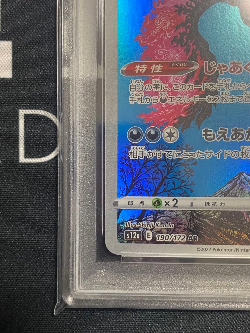 【PSA10】ポケモンカード ガラルファイヤー AR VSTARユニバース