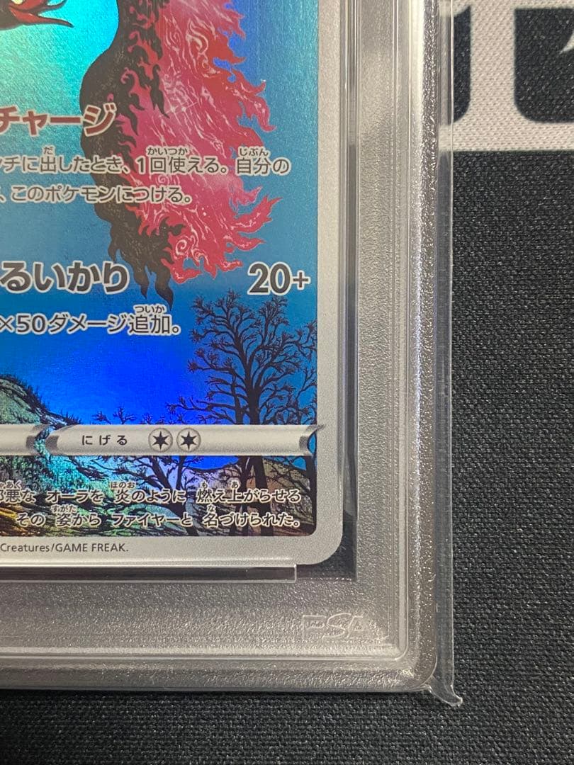 【PSA10】ポケモンカード ガラルファイヤー AR VSTARユニバース
