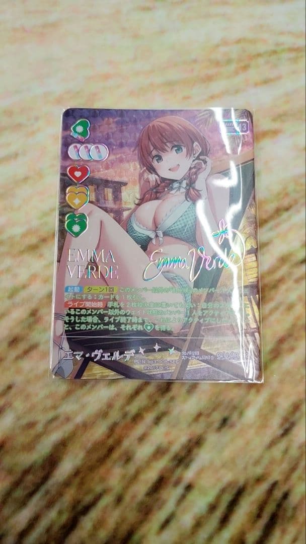 【ラブカ】エマ・ヴェルデ【SEC】